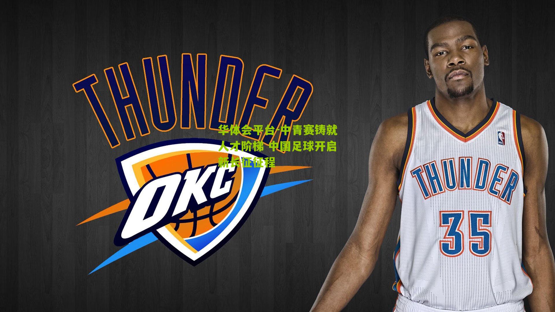 中青赛铸就人才阶梯 中国足球开启新长征征程